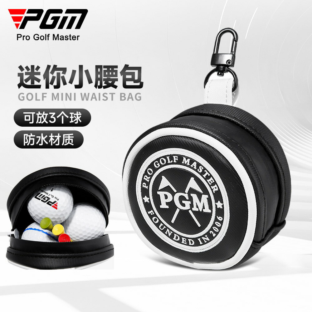 【元素運動】PGM高爾夫球包迷你版小球袋防水便攜小腰包配件包可裝3顆球收納包