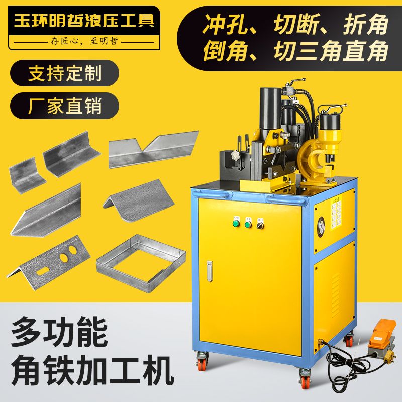 【最低價】【公司貨】多功能三合一液壓法蘭角鋼角鐵加工機沖孔機切角 切斷 切圓角立樁