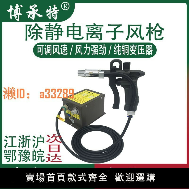【可開發票】博承特離子風槍除靜電消除器手持除塵塑膠快速去靜電工業吹塵氣槍