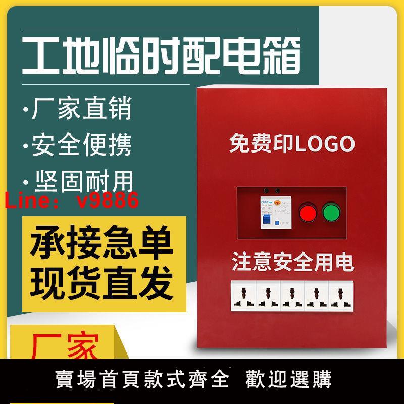 【臺灣公司 超低價】工地臨時配電箱220V移動三級開關電源箱室內裝修漏電保護手提插座
