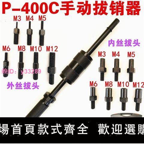 重型機械拆卸工具拉拔錘M3-M16錐銷定位P400AB手動螺紋拔銷器內外