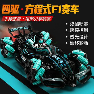 玩具遙控賽車 手勢感應遙控汽車 rc專業高速漂移賽車 可充電噴霧方程式男孩玩具車