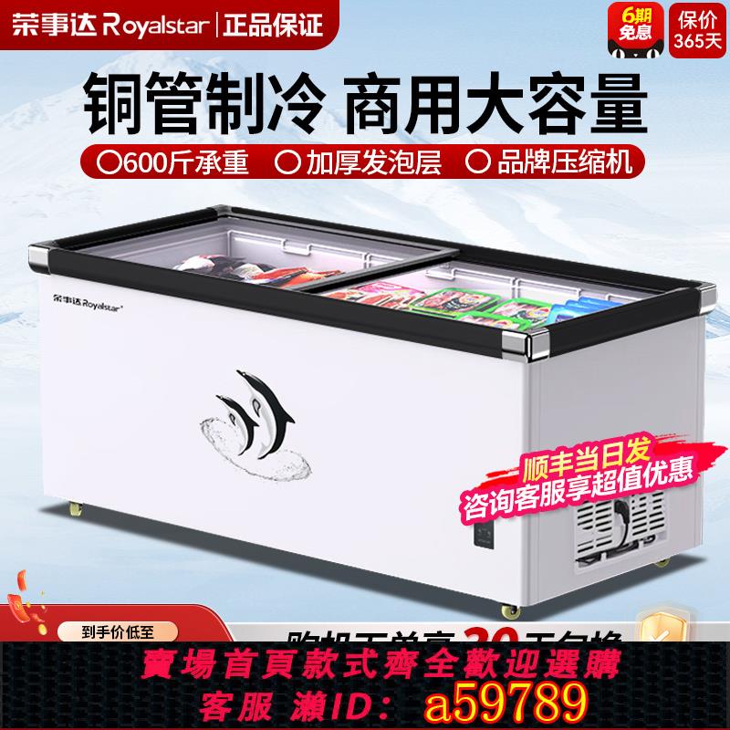 【臺灣公司 可打統編】榮事達冰櫃商用大容量冷藏冷凍兩用展示櫃保鮮透明玻璃臥式島櫃