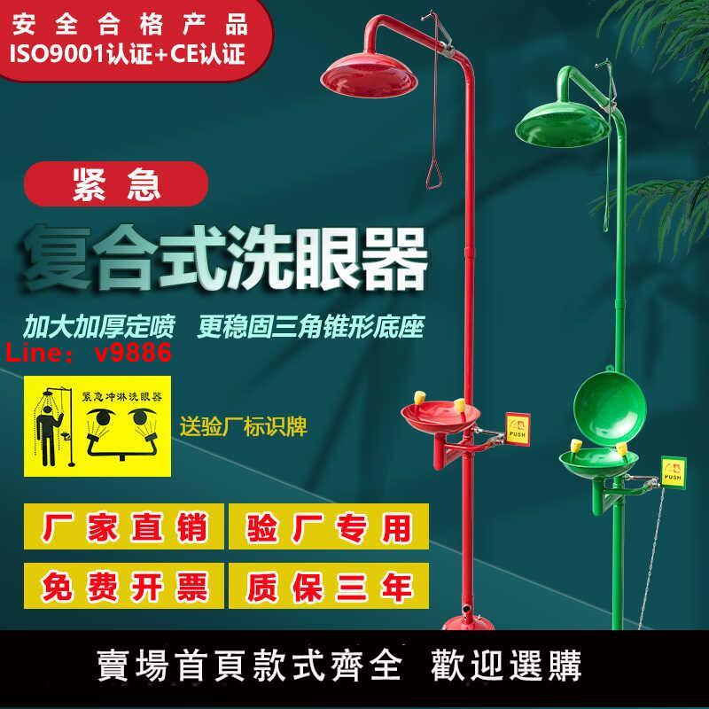 【臺灣公司 可開發票】304不銹鋼緊急噴淋洗眼器雙口防凍沖淋驗廠工業淋浴復合式立式