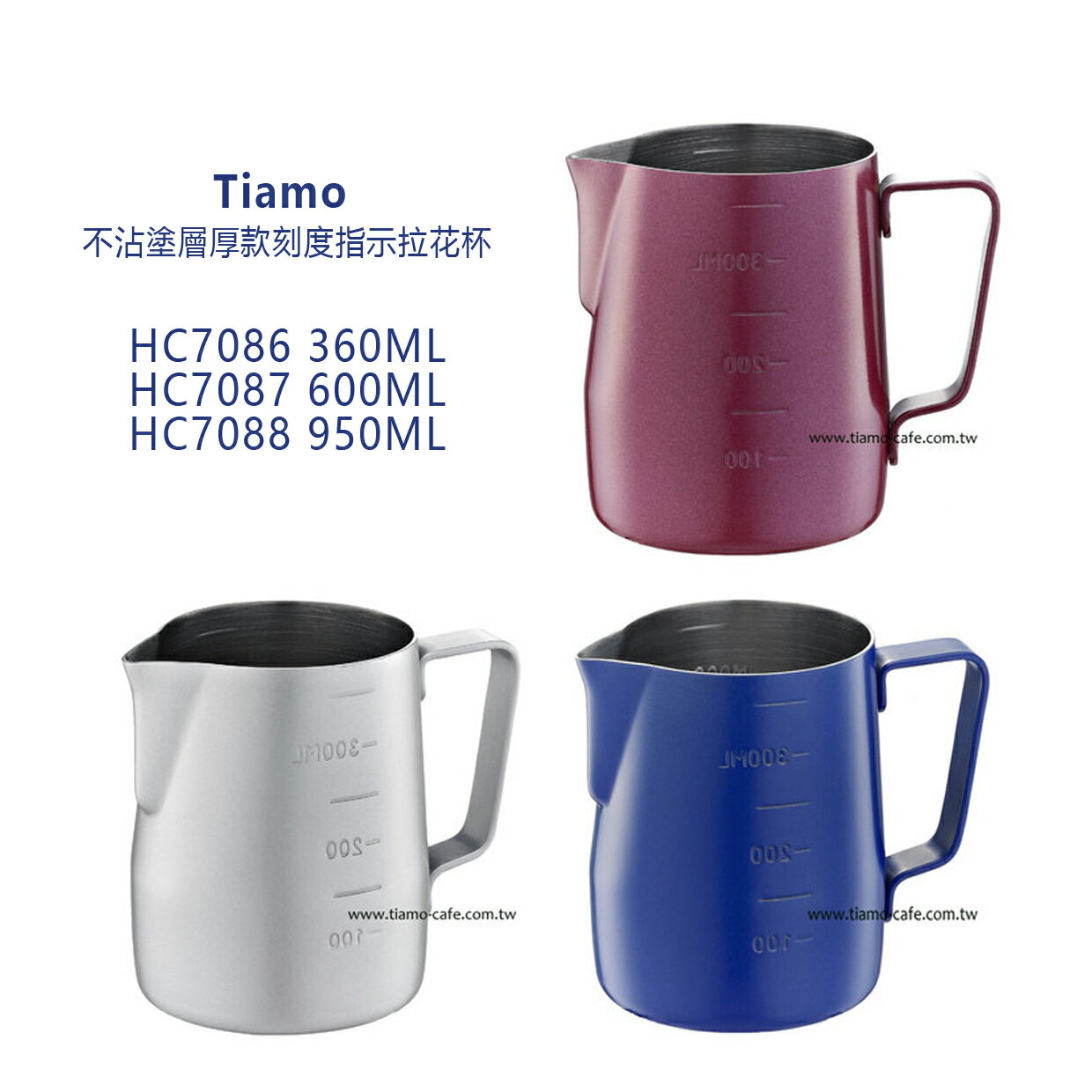 🌟附發票🌟Tiamo 不沾塗層厚款刻度指示拉花杯 360ml 600ml 950ml HC7086 HC7087 HC7088