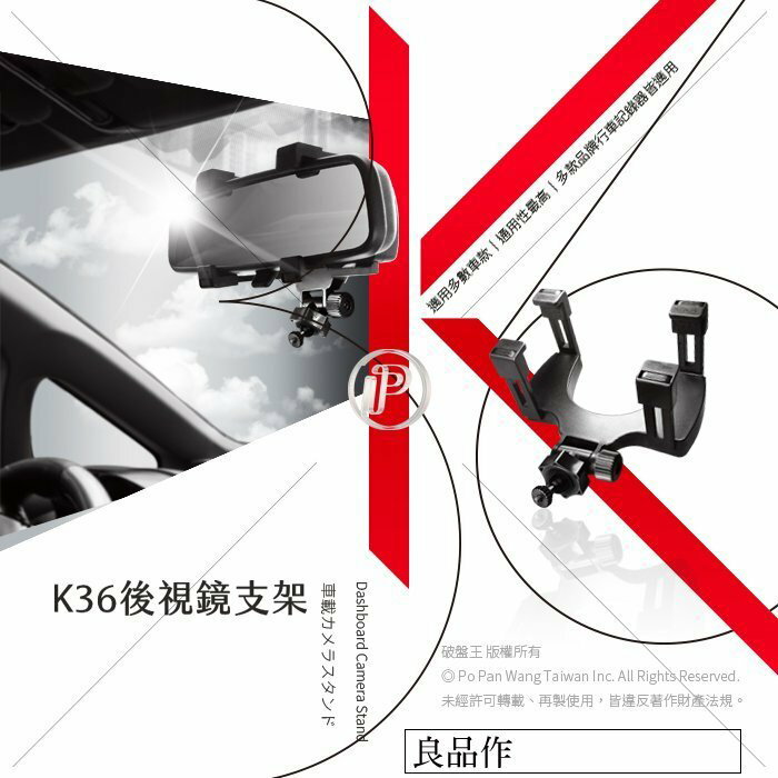 K36 迷你M4小螺絲行車記錄器通用 夾臂後視鏡支架 後視鏡架 後視鏡固定支架 破盤王 台南