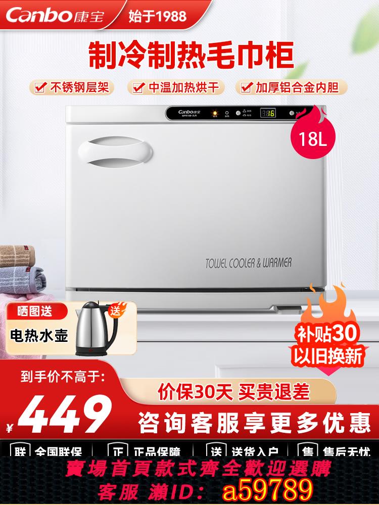 【臺灣公司 可打統編】康寶MPR15B-2毛巾櫃小型臺式保溫保濕中溫加熱美容院會所浴巾保潔