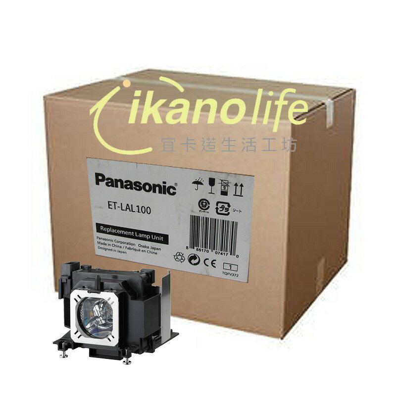 PANASONIC原廠原封投影機燈泡ET-LAL100 /適用機型PT-LX26、PT-LX26E、PT-LX26EA