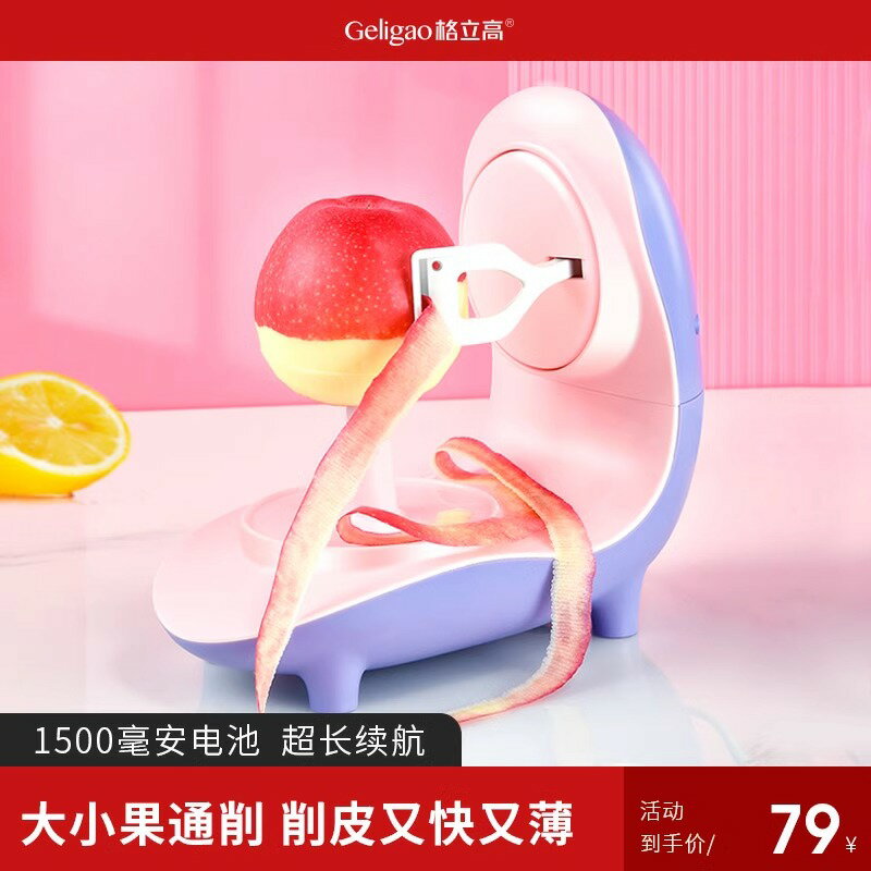 【臺灣公司 可開發票】電動削皮器多功能削蘋果神器家用自動削皮機梨子水果刮皮刀削皮刀