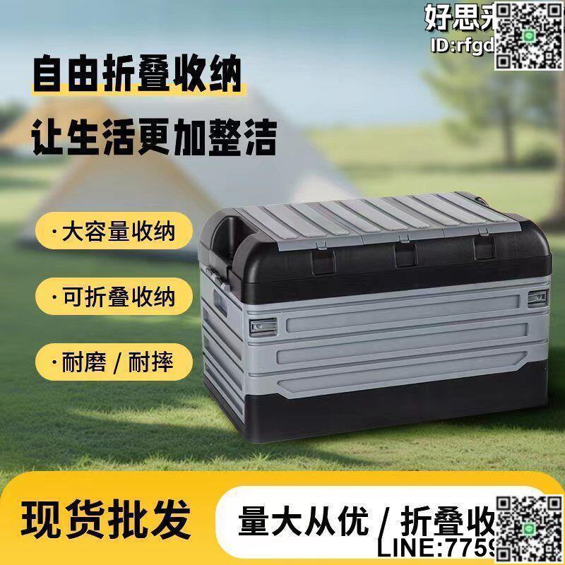 【快樂購】摺疊收納箱車載儲物箱箱子整理箱戶外露營箱大容量加厚帶蓋專用