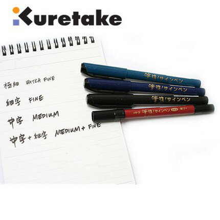 吳竹Kuretake PK1/2/3-10 攜帶式書寫硬筆 (極細/細字/中字)