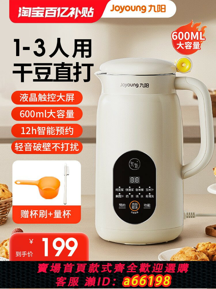 【臺灣公司 可開發票】九陽豆漿機1一3人家用全自動免煮破壁迷你免過濾正品官方旗艦店