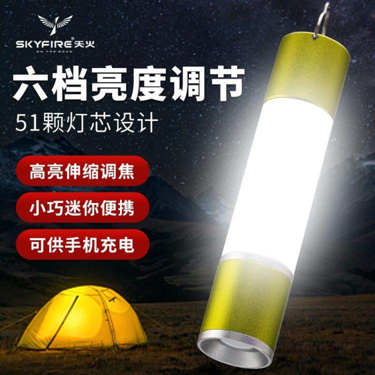 熱銷新品 露營燈 露營燈手電筒帳篷燈充電戶外超亮家用多功能led應急野營地燈
