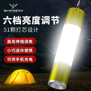 露營燈手電筒帳篷燈充電戶外超亮家用多功能led應急野營地燈