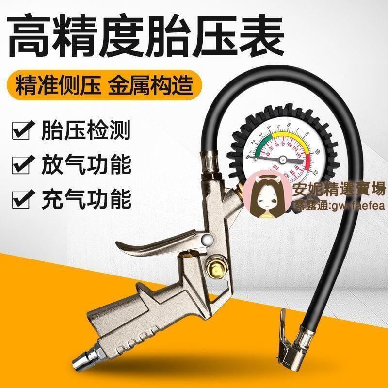 【全球優品匯】胎壓表氣壓表高精數顯壓力充氣頭汽車輪胎壓監測器計加氣槍打氣嘴