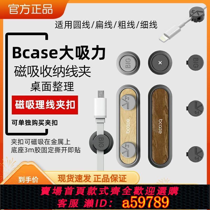 【臺灣公司 可打統編】磁吸理線器手機線固桌面數據線收納充電線整理繞集線器神器桌下