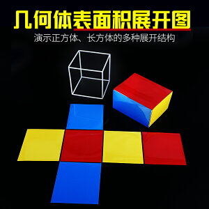 五六年級正方體長方體數學教具模型長方體和正方體框架磁性展開圖表面積學具可拆卸拼接折疊立體幾何套裝