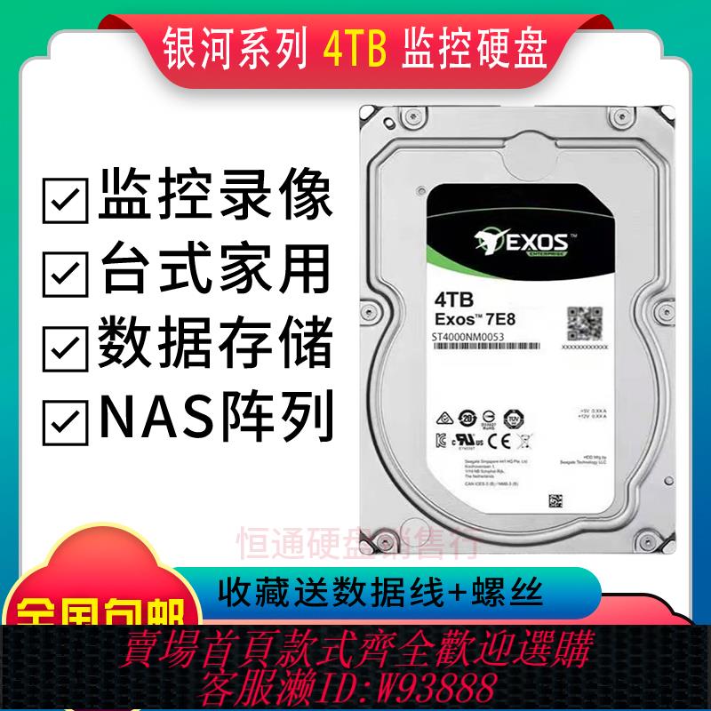 {臺灣公司貨 可打統編}4TB銀河企業級4T臺式電腦機械硬碟4t監控安防錄影專用盤可NAS陣列