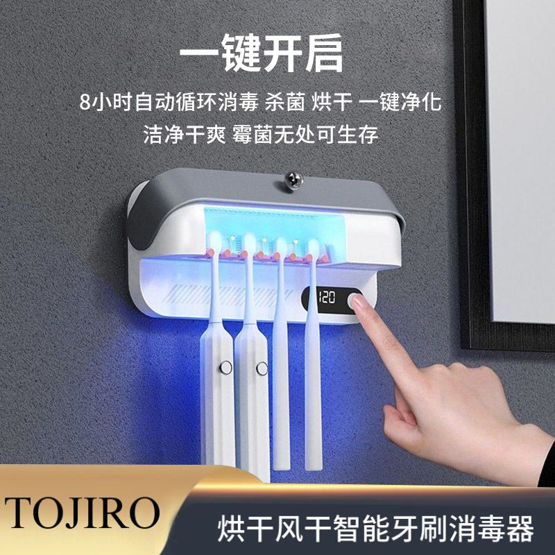 牙刷消毒架 TOJIRO烘干風干殺菌一體智能牙刷消毒器 紫外線殺菌牙刷置物架 充電