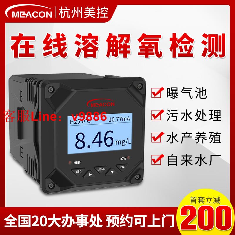 【專業團隊】美控在線溶解氧檢測儀溶氧儀電極DO含氧量傳感器控制溶氧測定儀表