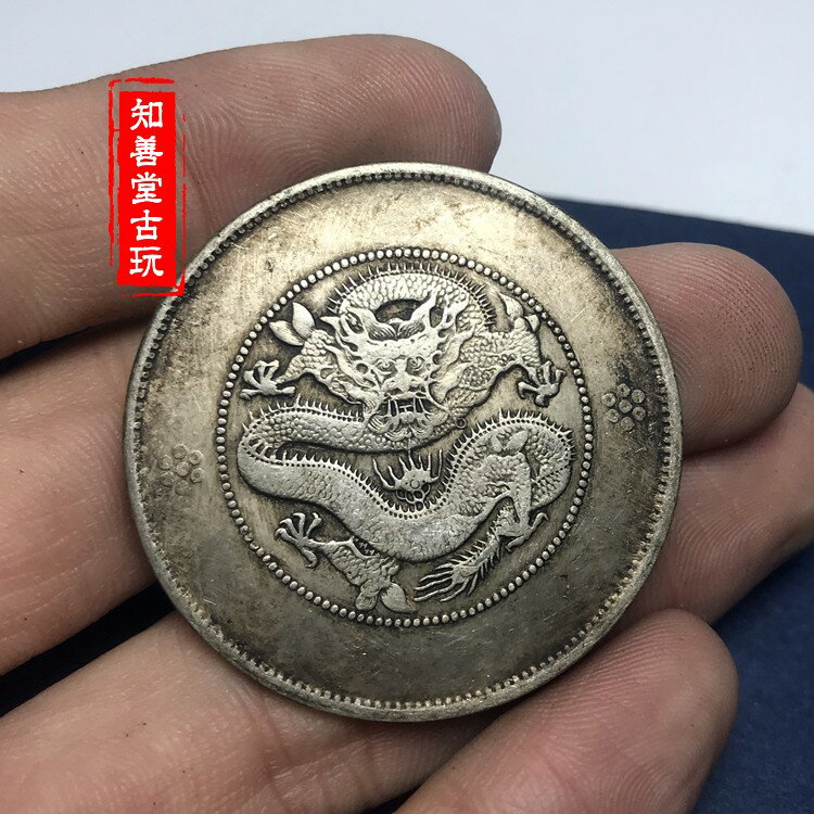 純銀銀元云南省造光緒元寶庫平七錢二分大洋龍洋真品龍幣困龍銀元| 協貿