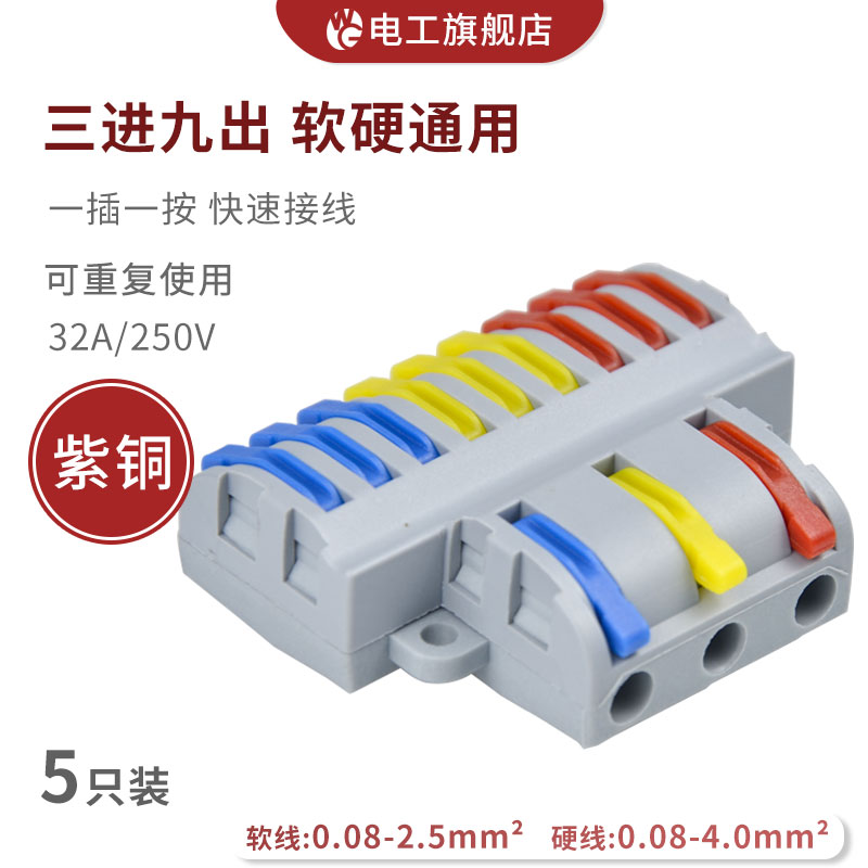 SPL-93三進九出快速接線端子電線筒燈具連接器家裝並線神器4平方