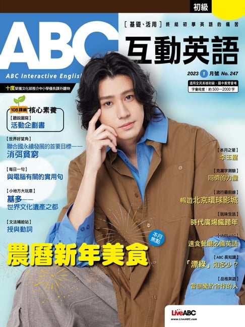 【電子書】ABC互動英語2023年1月號 0