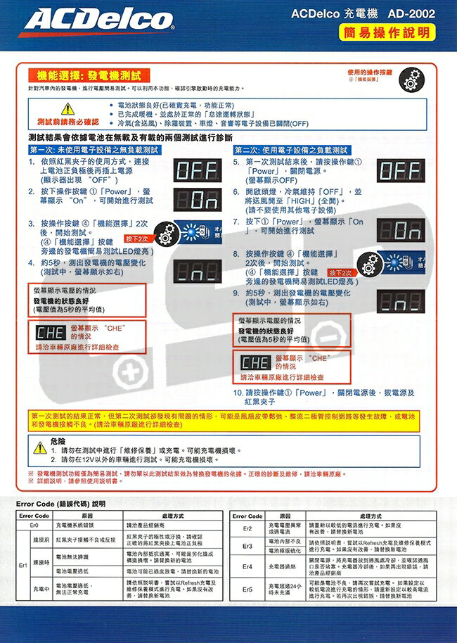 ACDelco】AD2002 全新改版AD-0002改版升級快速脈衝式充電器AC110V