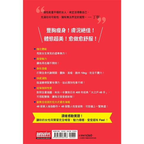 48手瑜伽:江戶花魁不外傳的性愛保養法【限量收藏:47╳38cm書衣海報,一覽48款瑜伽+性愛姿勢】 9