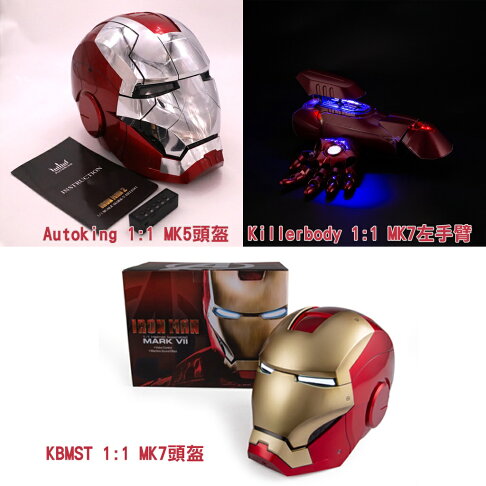 ISONA AUTOKING 1:1 鋼鐵人頭盔 MK5頭盔 MK7頭盔 鋼鐵人面具 鋼鐵人電動頭盔 鋼鐵人聲控頭盔 0