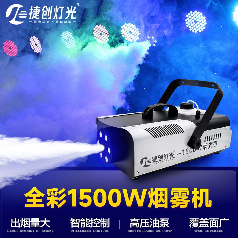 台灣公司貨 免運 舞臺煙霧機舞臺婚禮噴霧器1500W恒溫LED煙霧器煙機婚慶演出酒吧 快速發貨