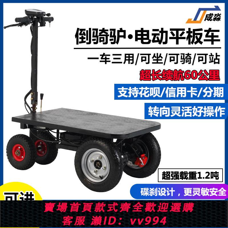 {公司貨 最低價}【100*60】加大電動平板車載重王倒騎驢手推車拉水泥三輪車搬運車