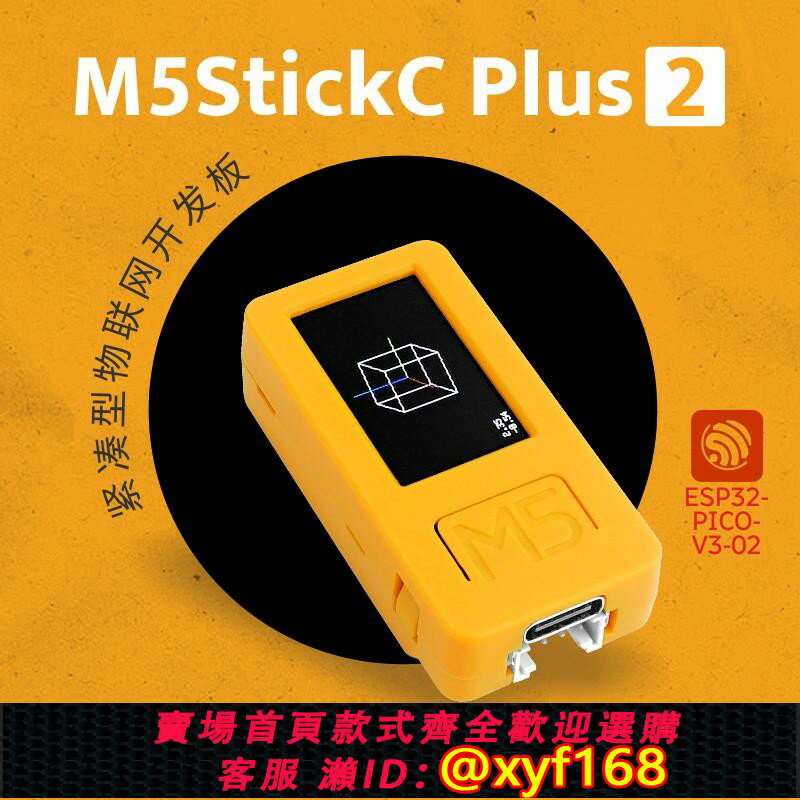 {保固一年 可打統編}官方M5Stack StickC PLUS2 ESP32物聯網開發板 圖形化程式設計套件IoT