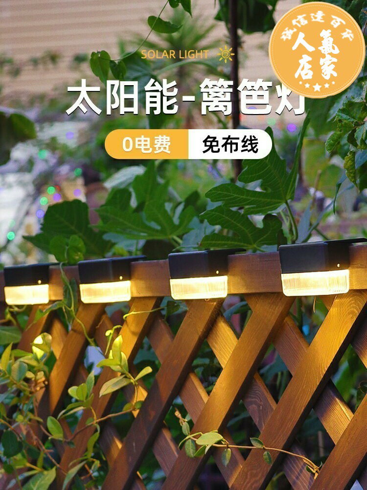 太陽能燈 戶外壁燈 太陽能感應燈 柵欄燈 太陽能戶外燈防水庭院圍墻花園柵欄布置陽台氛圍墻壁燈台階樓梯燈