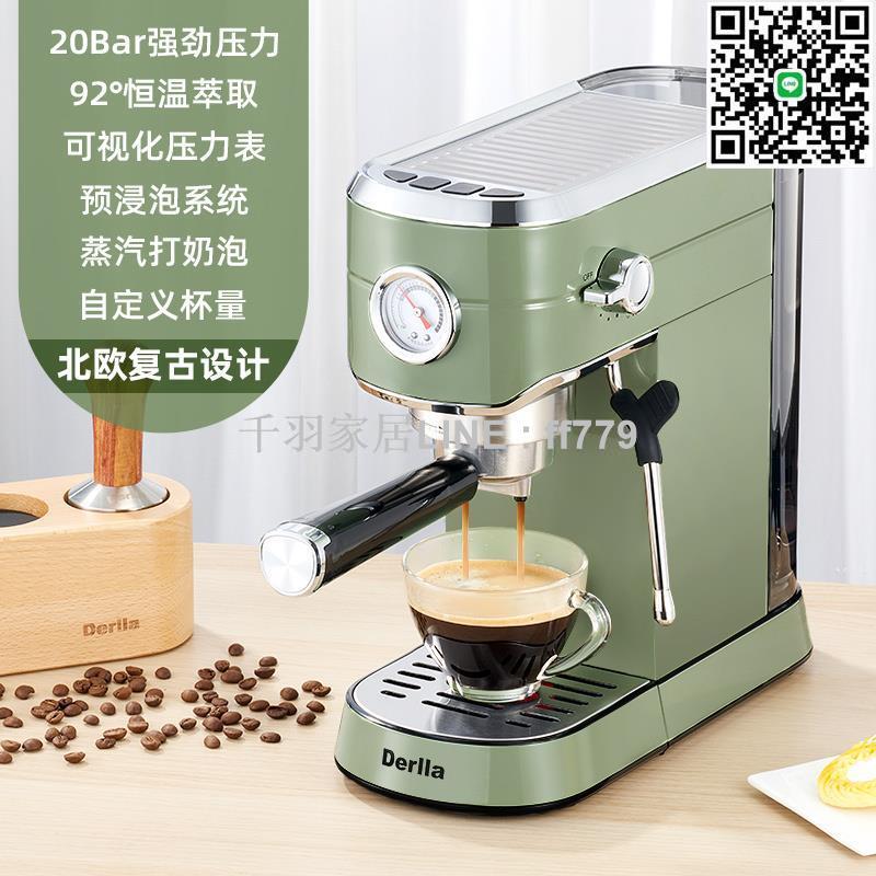 【千羽家居】德國Derlla全半自動意式濃縮咖啡機家用小型奶泡機一體辦公室迷你