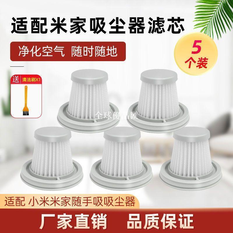 【全球優品匯】適配米家隨手吸塵器濾芯小米手持小型無線配件HEPA過濾網5個裝
