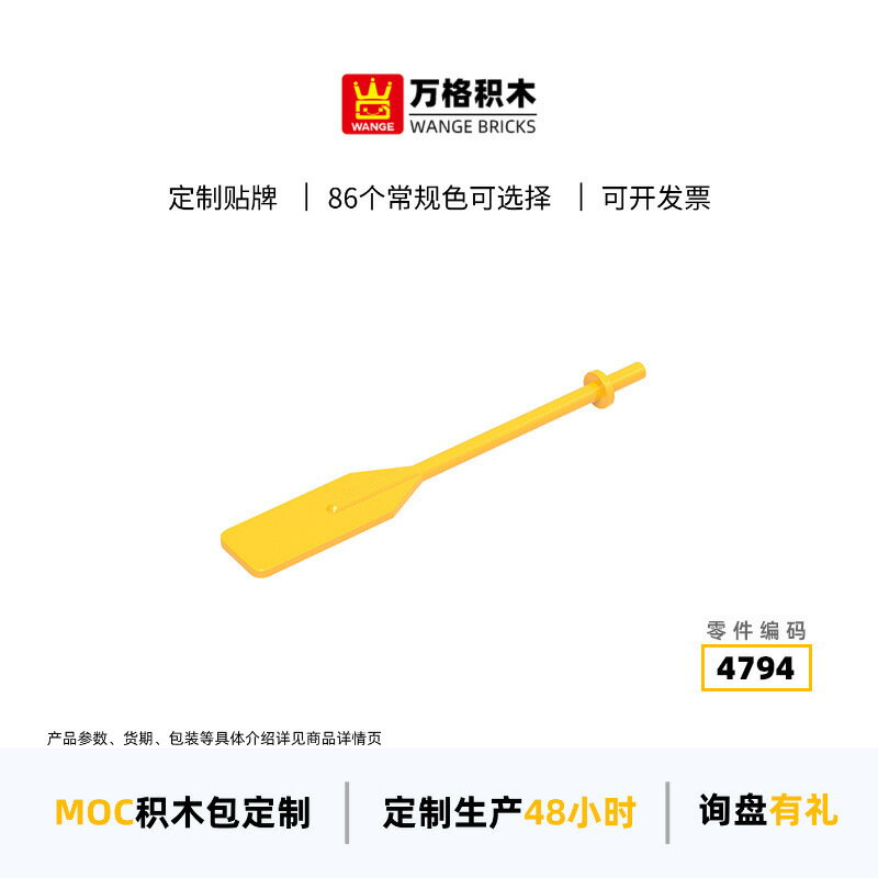 萬格 兒童益智小顆粒國產相容積木4794拼裝零件船槳玩具盲盒