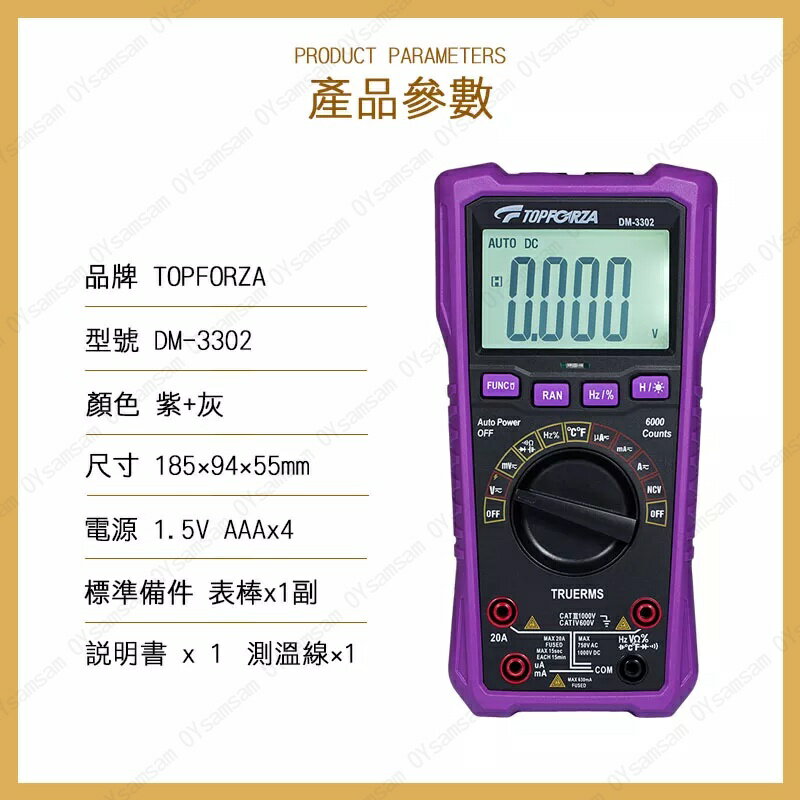 TOPFORZA 拓伏銳 3 5/6真有效值數字萬用表 DM-3302 3