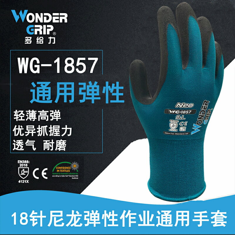 多給力WG-1857Flex+18針彈性超薄作業手套|精細制作機械操作手套