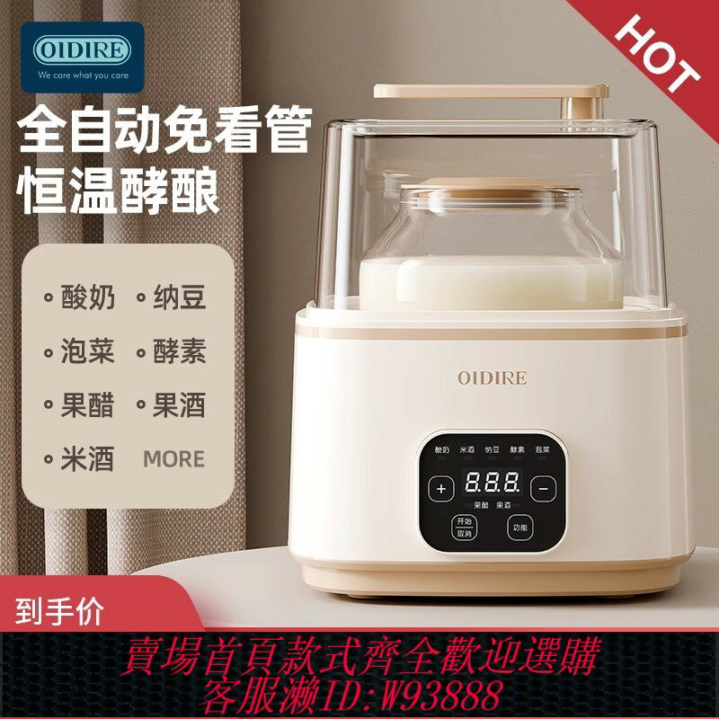 {臺灣公司貨 可打統編}OIDIRE酸奶機家用小型全自動多功能自制納豆米酒恆溫大容量發酵機