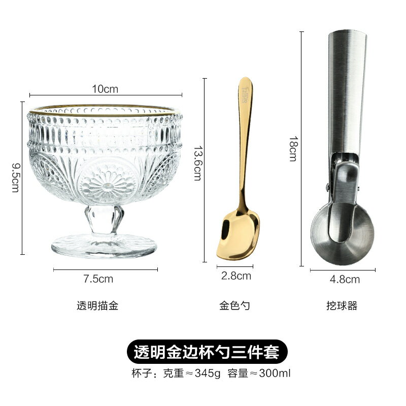 雪糕杯商用 舍裡冰淇淋杯玻璃高腳雪糕杯子創意水果酸奶昔甜品杯網紅冰激凌碗『XY34223』