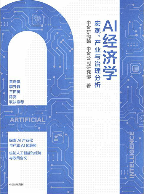 【電子書】AI经济学