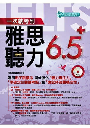 一次就考到雅思聽力6.5+ (附英式發音MP3) | 拾書所