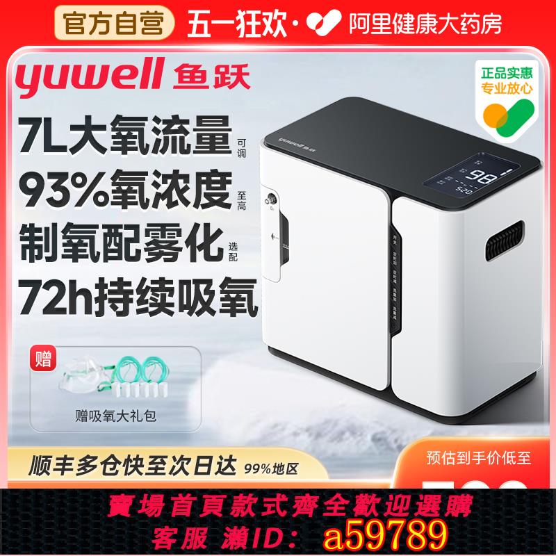 【臺灣公司 可打統編】魚躍牌制氧機家用老人吸氧機吸氧小型便攜氧氣機官方旗艦店YU300