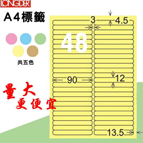必購網【longder龍德】電腦標籤紙 48格 LD-869-Y-A淺黃色 105張 影印 雷射 貼紙