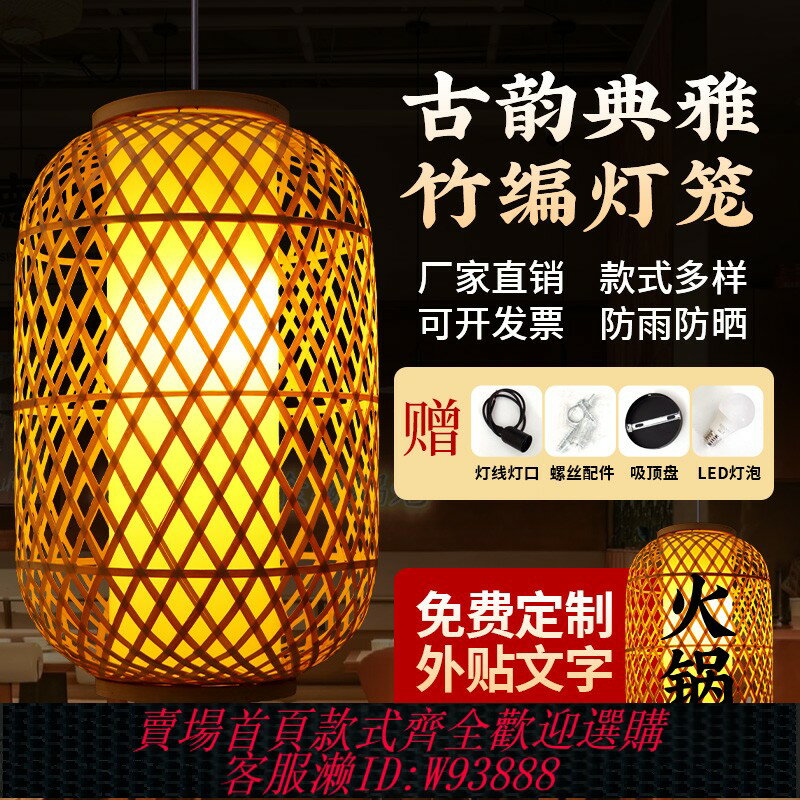 {臺灣公司貨 可打統編}竹編燈籠復古風竹子編織定製印字燈罩中式火鍋店戶外竹藝餐飲吊燈