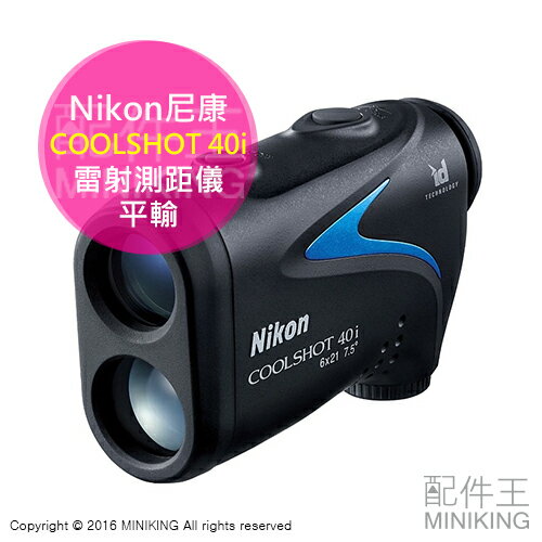 【配件王】贈電池 免運  Nikon 尼康 COOLSHOT 40i 雷射測距儀 手持 高爾夫 電子桿弟 另 倍視能