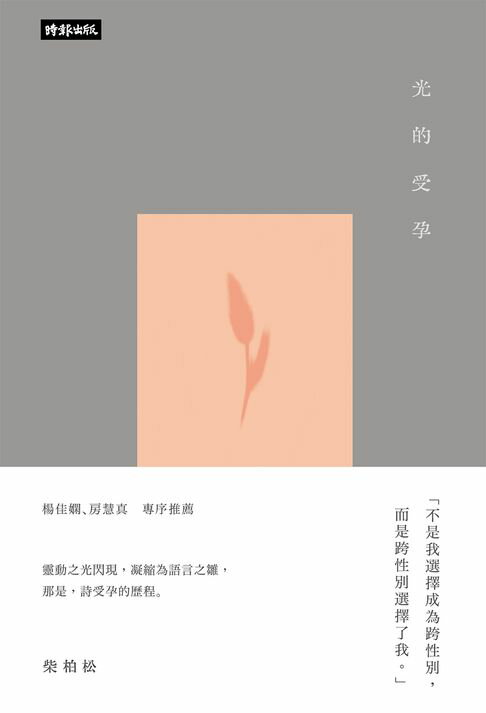 【電子書】光的受孕
