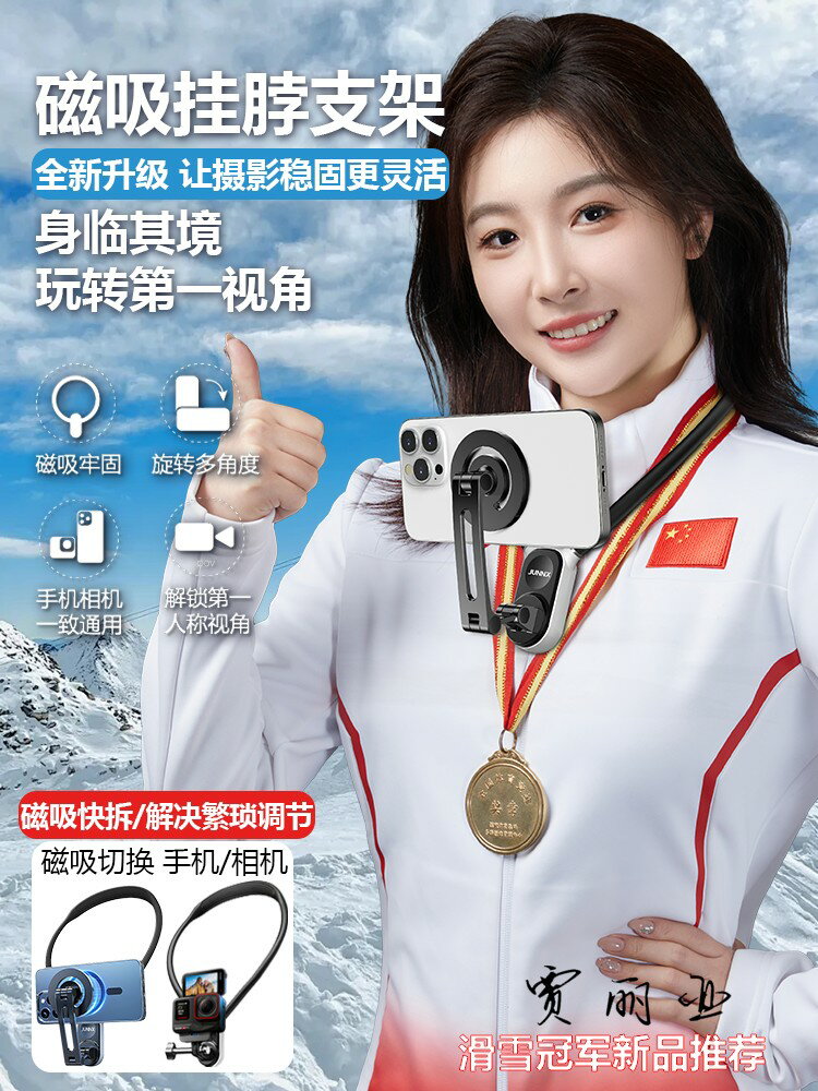 {臺灣公司貨 可打統編}JUNNX駿興手機磁吸掛脖支架運動相機GoPro大疆胸前固定掛脖子式防抖拍攝第一人稱視角裝置釣魚騎行直播vlog架
