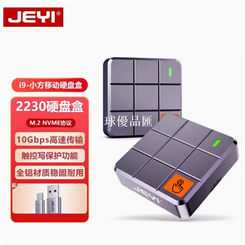 【全球優品匯】JEYI佳翼小方 M.2固態硬碟盒便攜式M2 NVME轉Type-c外接移動盒子